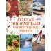 Детская энциклопедия универсальных знаний