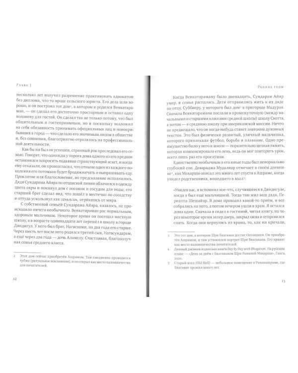 Рамана Махарши и путь Самопознания