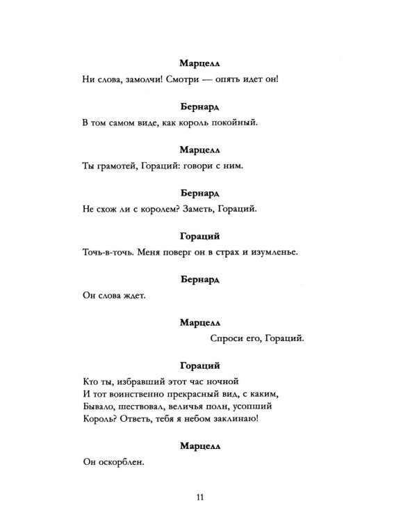 Дополнительное изображение книги «Гамлет. Макбет»