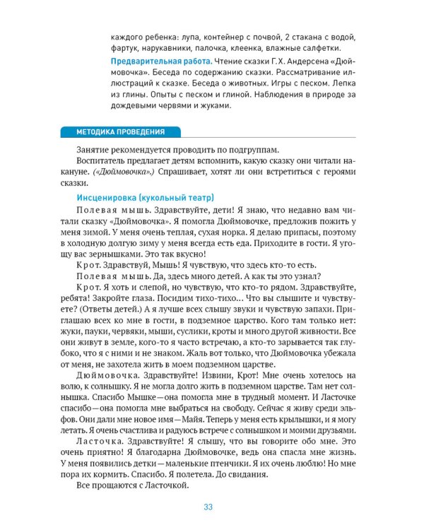 Ознакомление с природой в детском саду. Подготовительная группа 6-7 лет. ФГОС, ФОП