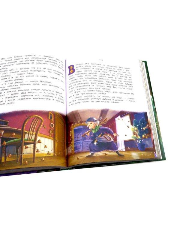 Большая книга сказок про Бабу Ягу. Шесть сказок
