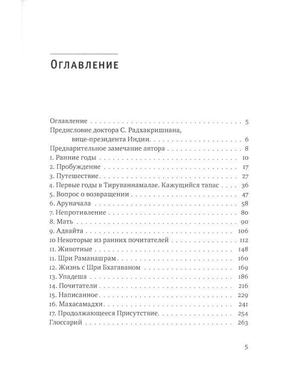 Рамана Махарши и путь Самопознания