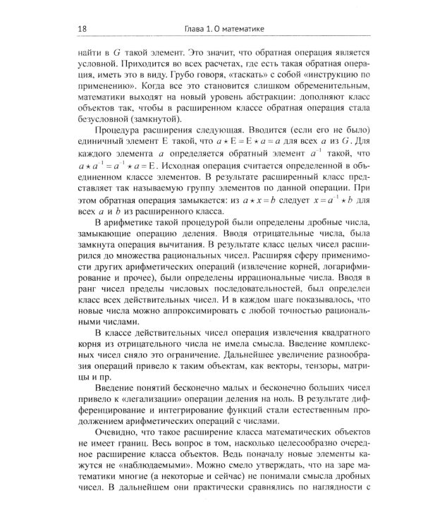 Основы математики: Квинтэссенция всех разделов в доступном изложении . 2-е изд., испр