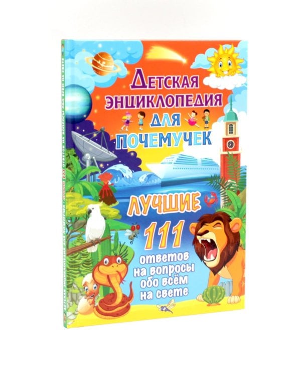Дополнительное изображение книги «Детская энциклопедия для почемучек (комплект из 3-х книг)»