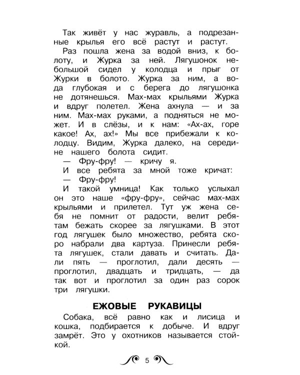 Лисичкин хлеб: рассказы