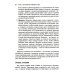 Терапия принятия и ответственности для пар. Клиническое руководство по использованию осознанности, ценностей и схема-терапии для восст-ления отношений