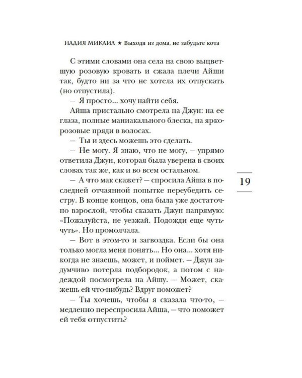 Дополнительное изображение книги «Выходя из дома, не забудьте кота: роман»