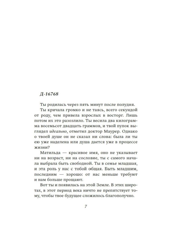 Где падают звезды: роман