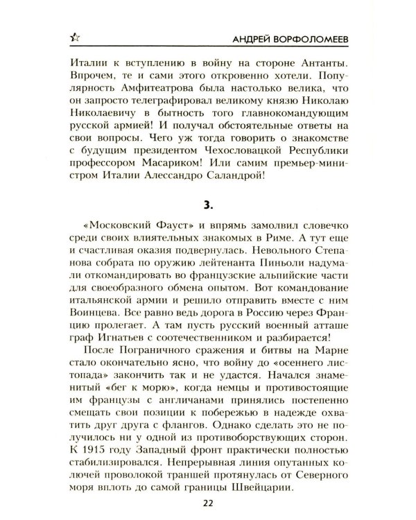 Не для меня Дон разольётся..., Во имя Отечества: роман, повесть