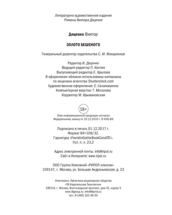 Золото Бешеного