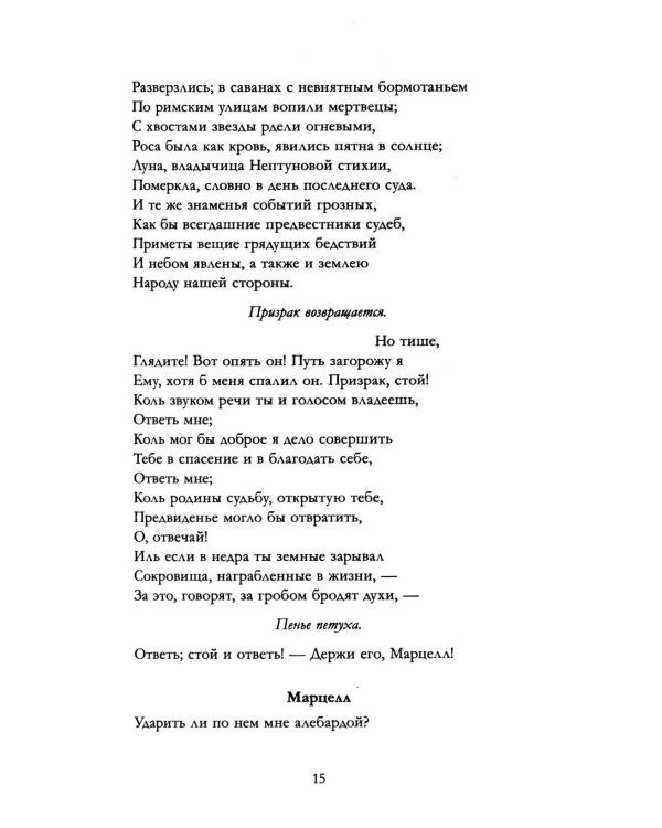 Дополнительное изображение книги «Гамлет. Макбет»
