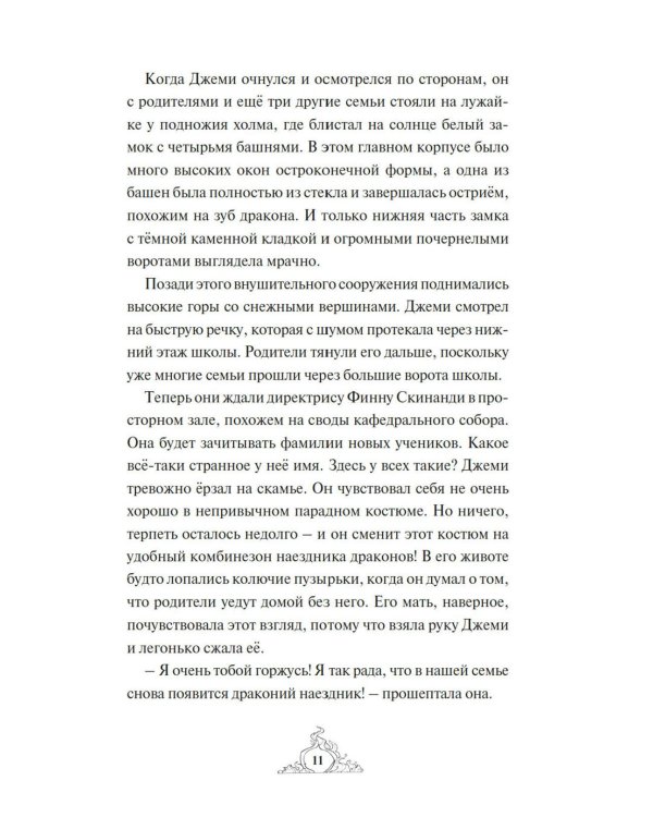 Смарагур. Остров драконов