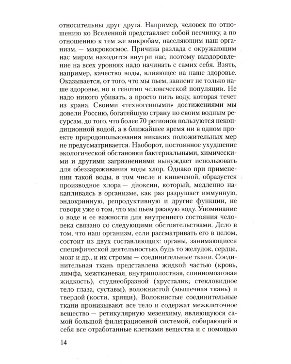 Оздоровительная система профессора И.П.Неумывакина; Эндоэкология здоровья (комплект из 2-х книг)