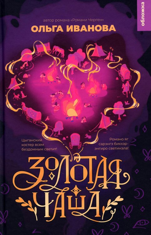 Обложка. 21-й век Золотая чаша: повесть