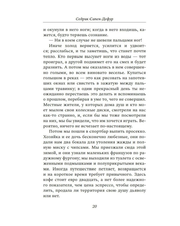 Где падают звезды: роман