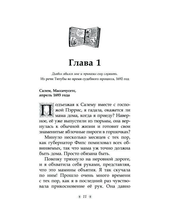 Только звезды знают ее имя: забытая звезда Салема