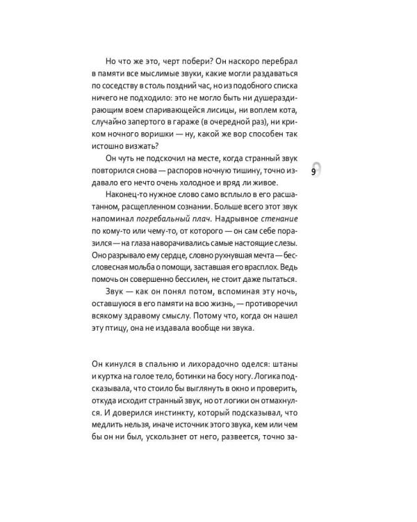 Крылья: роман