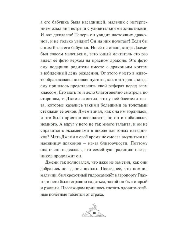 Смарагур. Остров драконов