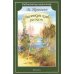 Библиотечка школьника Лисичкин хлеб: рассказы