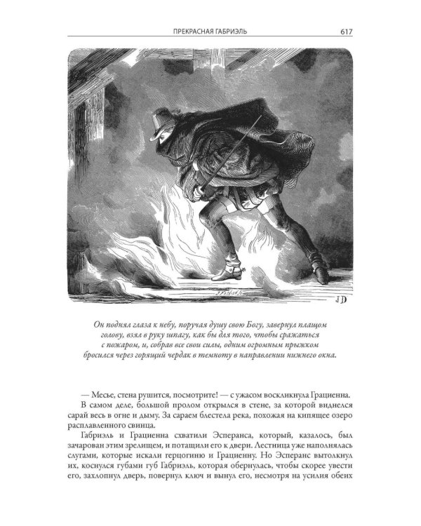 Прекрасная Габриэль