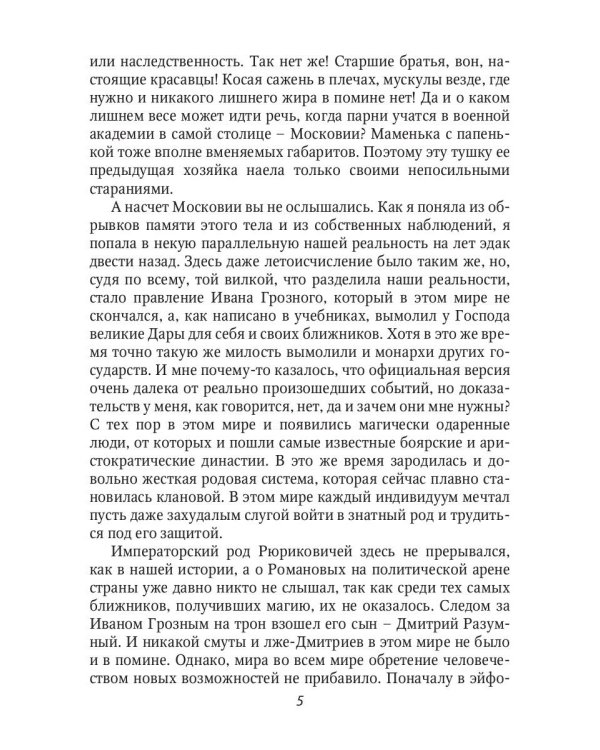 Корпулентные достоинства, или Знатный переполох. Часть 1