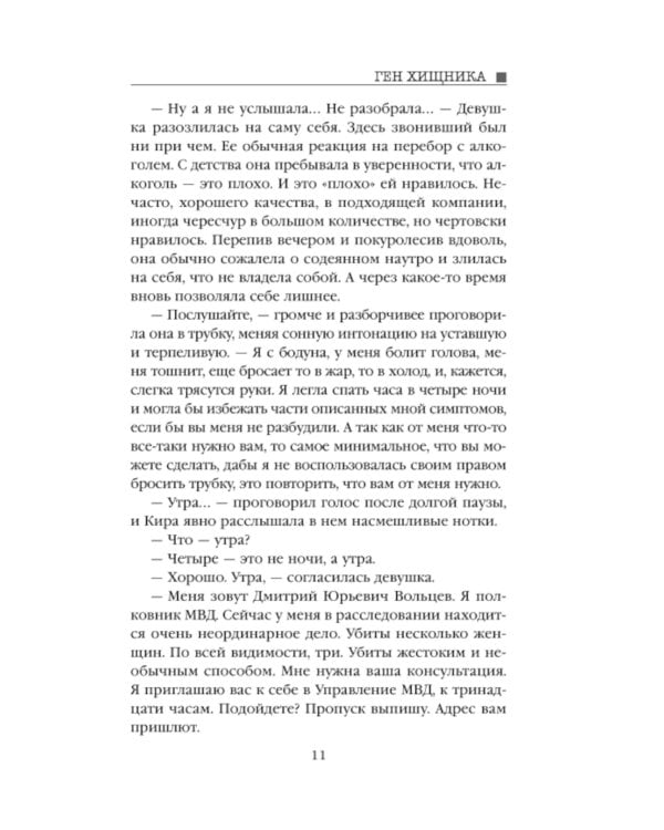Ген хищника