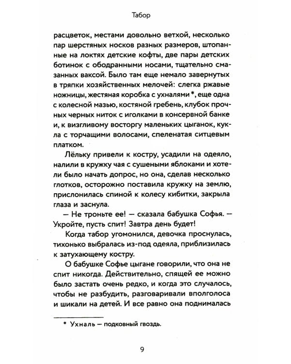 Золотая чаша: повесть