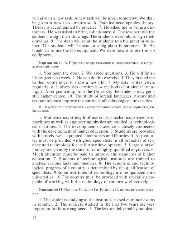 Учебник английского языка для технических университетов и вузов. 17-е изд