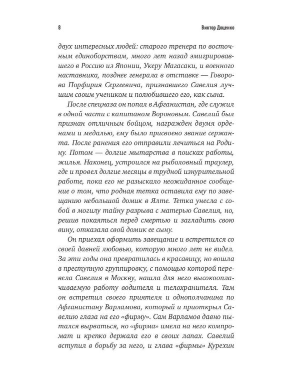 Золото Бешеного
