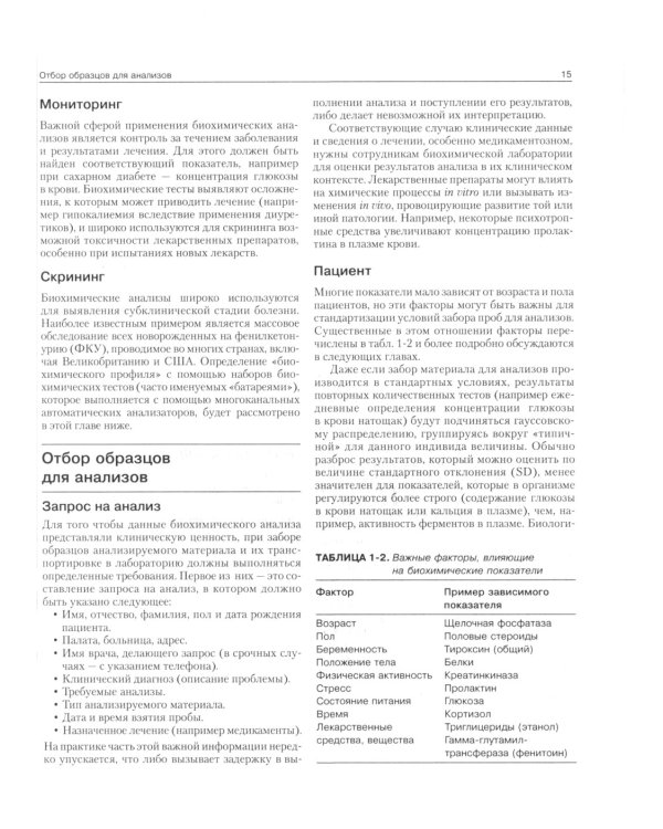 Клиническая биохимия. 6-е изд., перераб. и доп