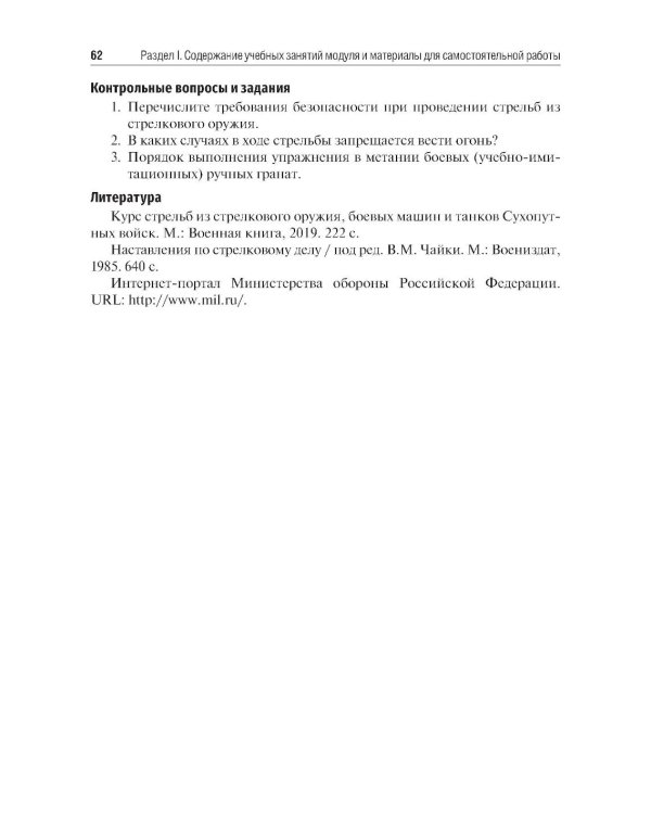 Основы военной подготовки: Учебное пособие