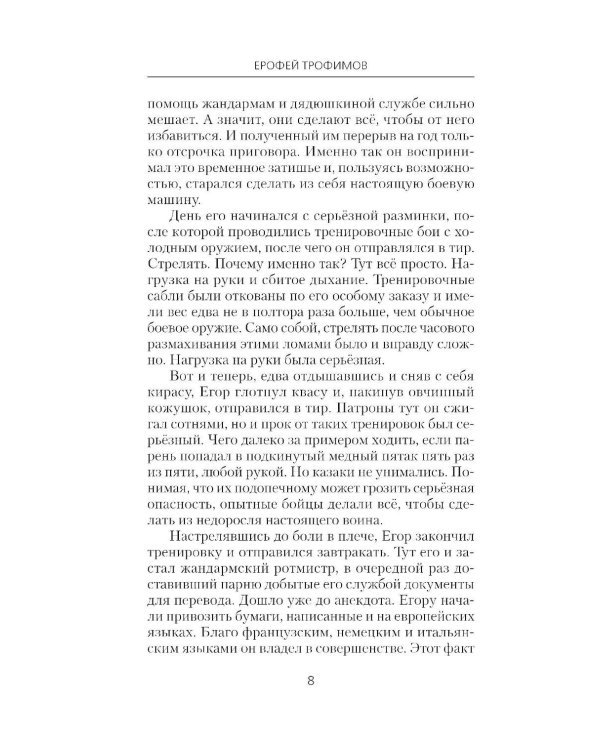 Толмач. Незримая схватка