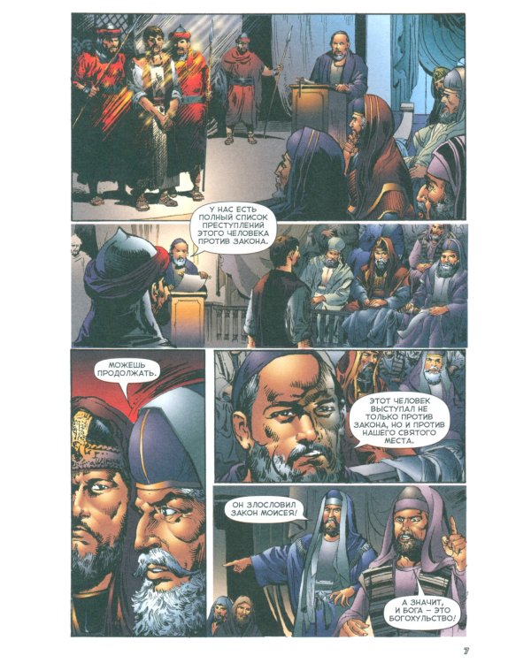 Голоса мучеников 34 г.н.э. - 203 г.н.э. Графическая антология