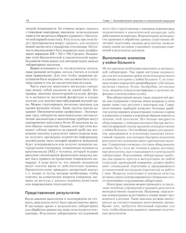 Клиническая биохимия. 6-е изд., перераб. и доп