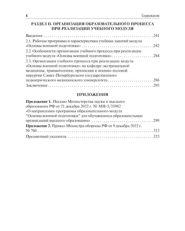 Основы военной подготовки: Учебное пособие