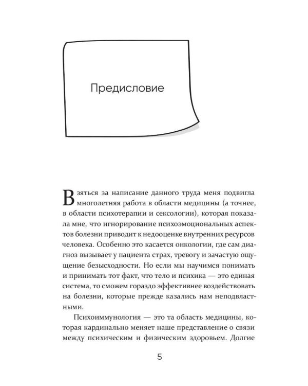 "Программы смерти" и психоиммунология в онкологии