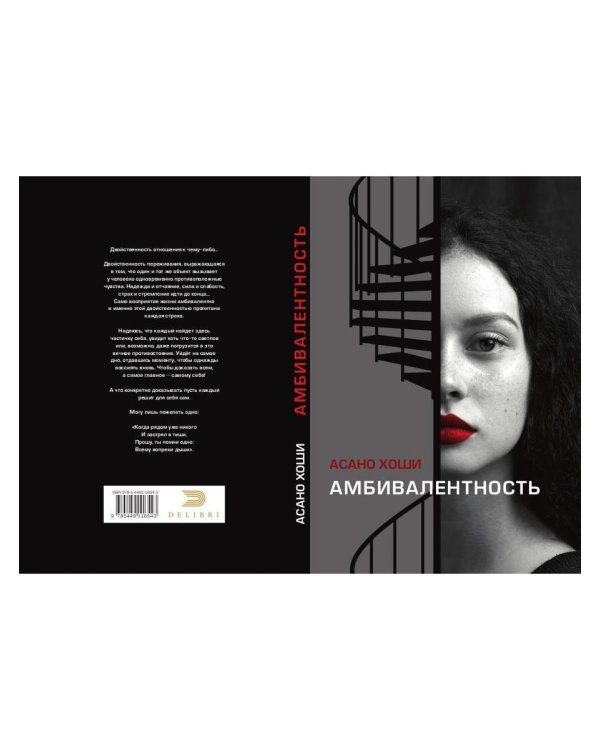 Амбивалентность