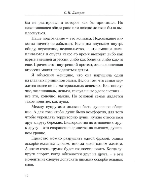 Секреты семейного счастья; Рецепт счастья. Обрети свой путь к счастью (комплект из 2-х книг)