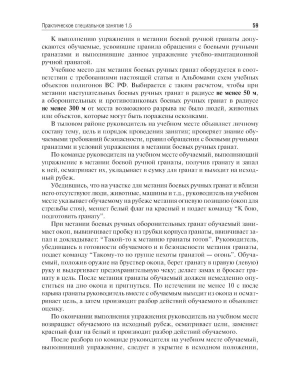 Основы военной подготовки: Учебное пособие
