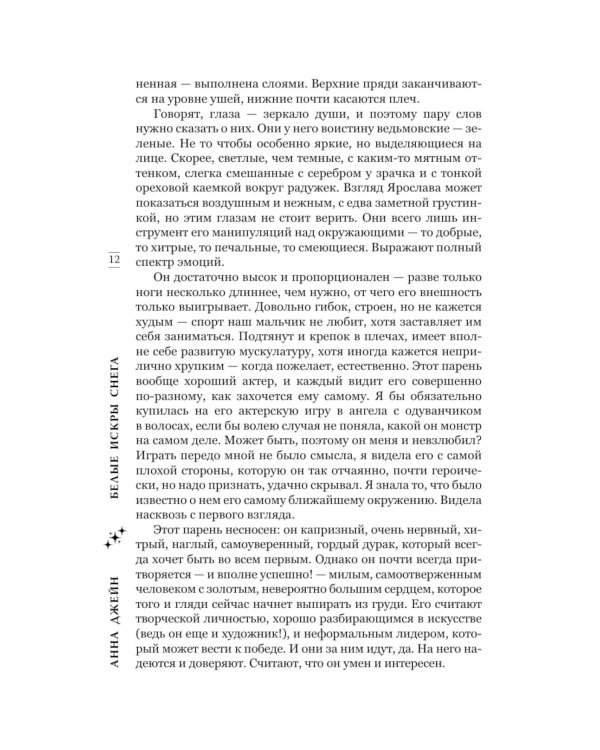 Белые искры снега