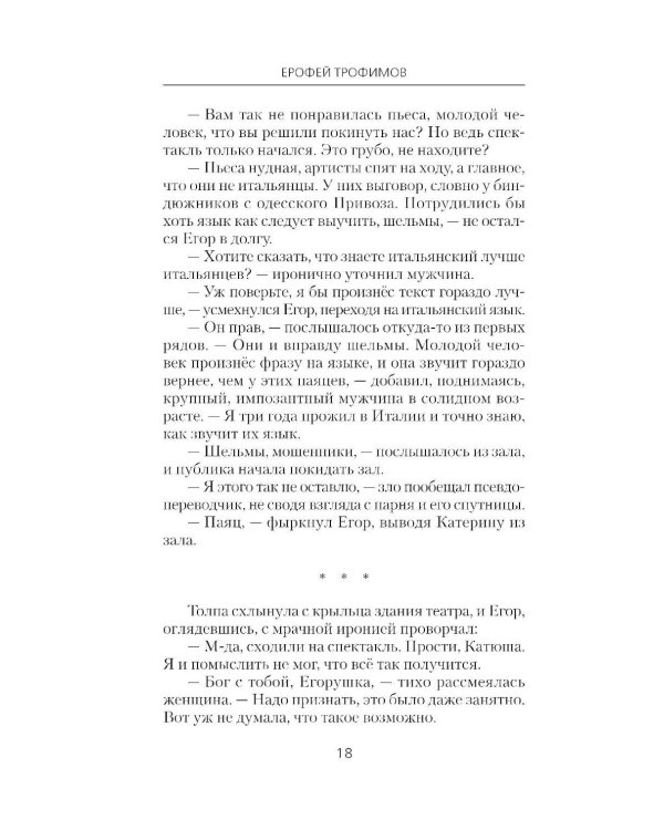 Толмач. Незримая схватка