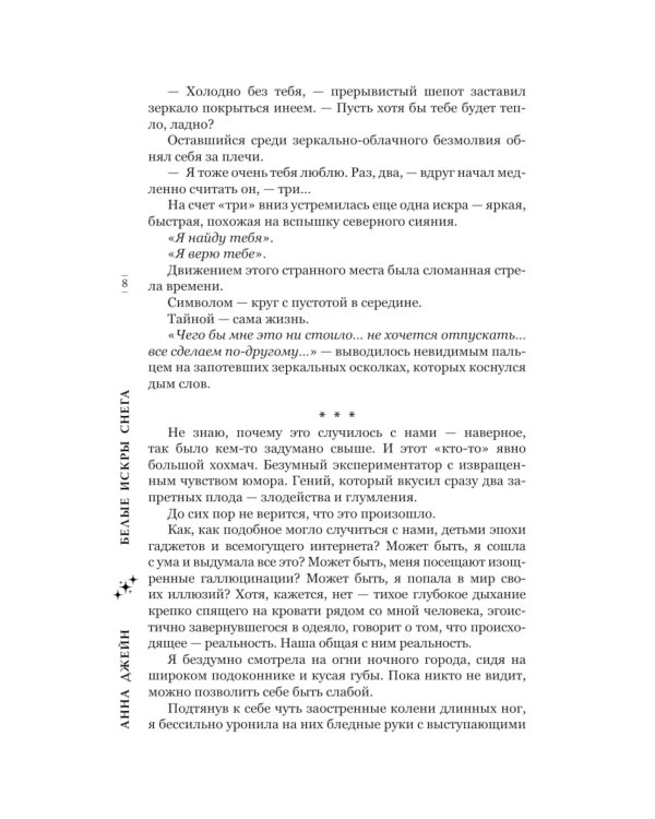 Белые искры снега