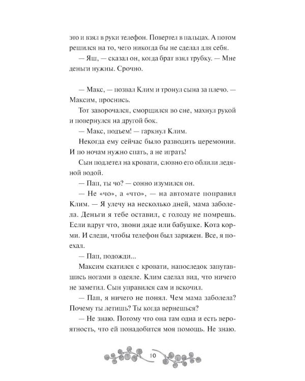 Мутные воды