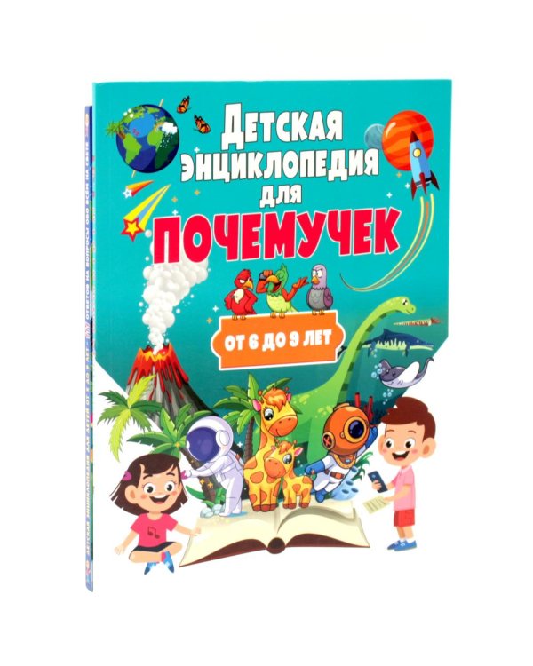 Дополнительное изображение книги «Детская энциклопедия для почемучек, 111 ответов на вопросы обо всем на свете (комплект из 2-х книг)»