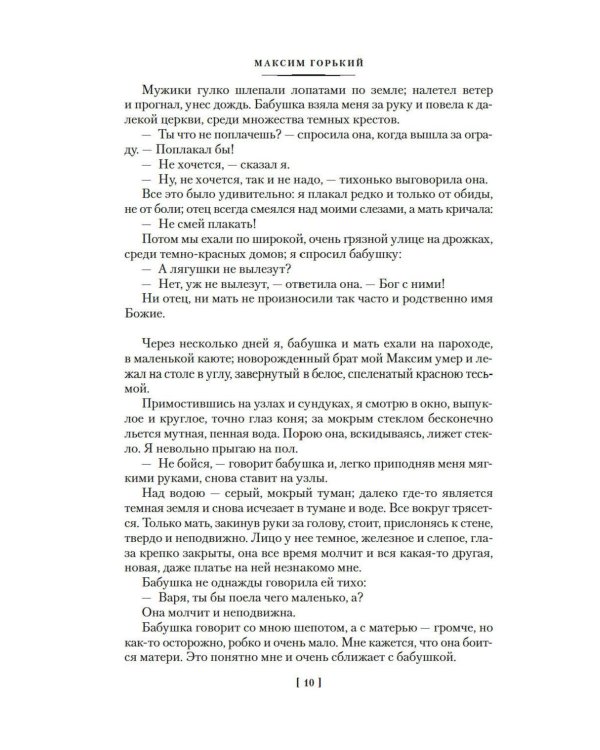 Дополнительное изображение книги «Детство. В людях. Мои университеты. На дне. Рассказы»