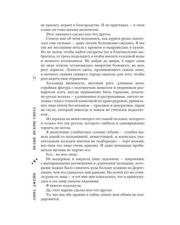 Белые искры снега