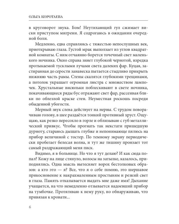 Ловушка для серого мага