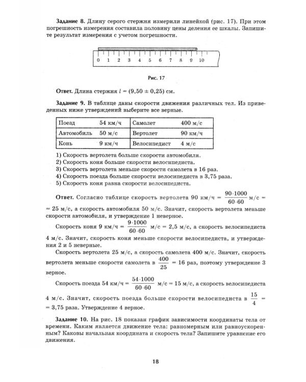 Репетитор по физике: для 7-9 кл