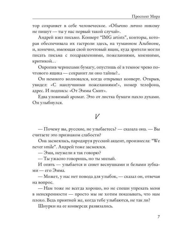 Проспект Мира