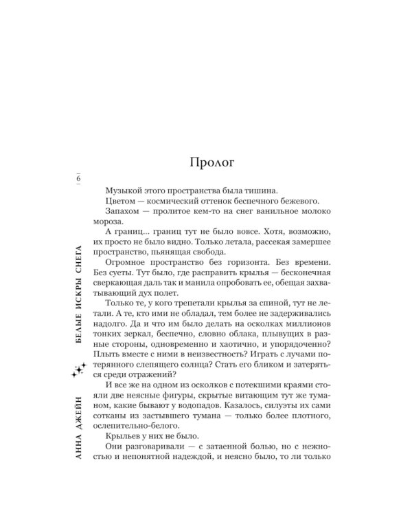 Белые искры снега